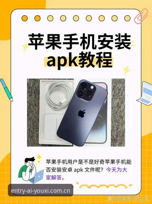 CN爱游戏入口APK安装包安卓版操作教程：从下载到上手，手把手教你少走弯路